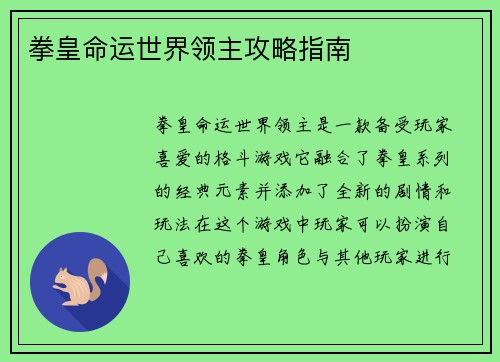拳皇命运世界领主攻略指南