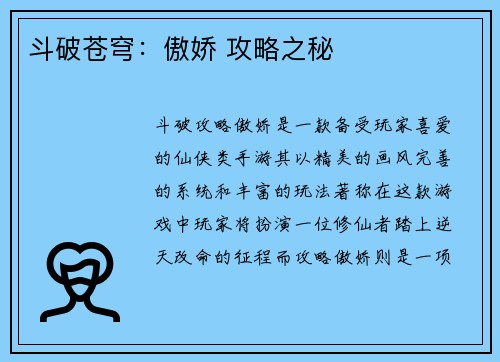 斗破苍穹：傲娇 攻略之秘