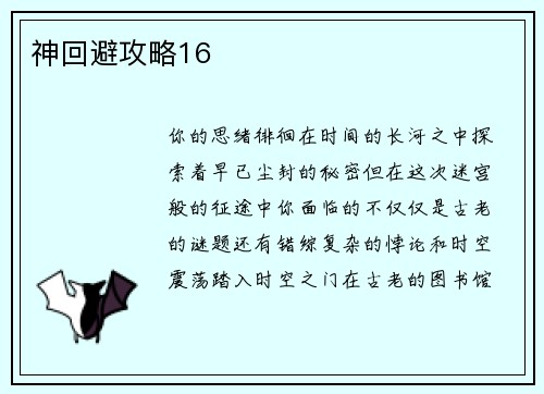神回避攻略16